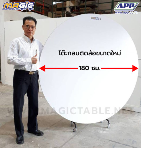 โต๊ะกลมติดล้อ โต๊ะกลม โต๊ะพับติดล้อ