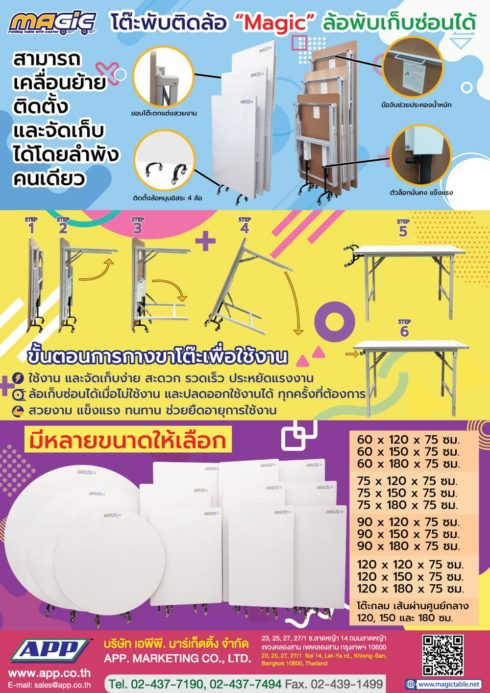 โต๊ะขาพับ โต๊ะพับ โต๊ะพับติดล้อ