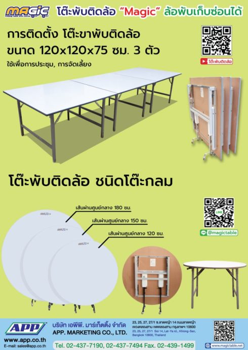 โต๊ะขาพับ โต๊ะพับ โต๊ะพับติดล้อ